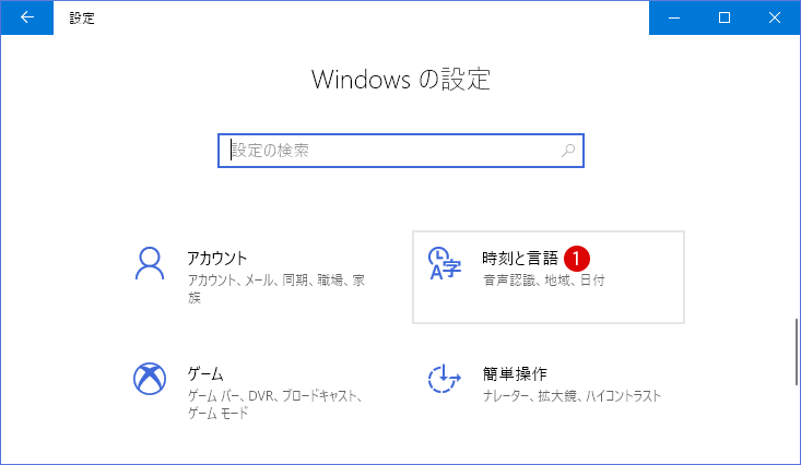 [Windows10]IMEが無効です