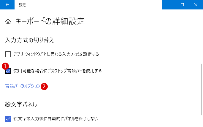 [Windows10]IMEが無効です