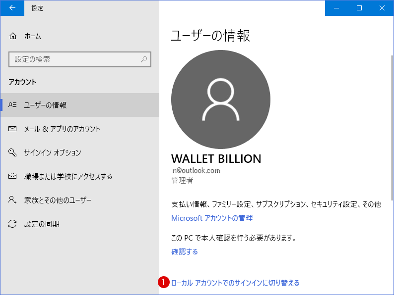 Windows10 ローカルアカウント