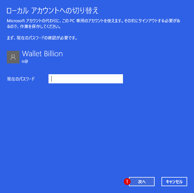 Windows10 ローカルアカウント