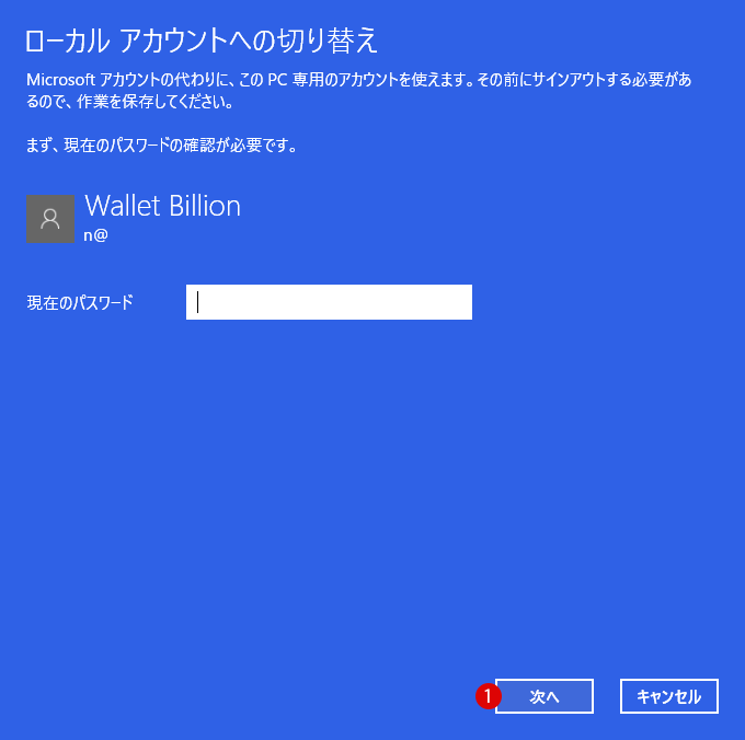 Microsoftアカウントをローカルアカウントに切り替える方法 Windows 10