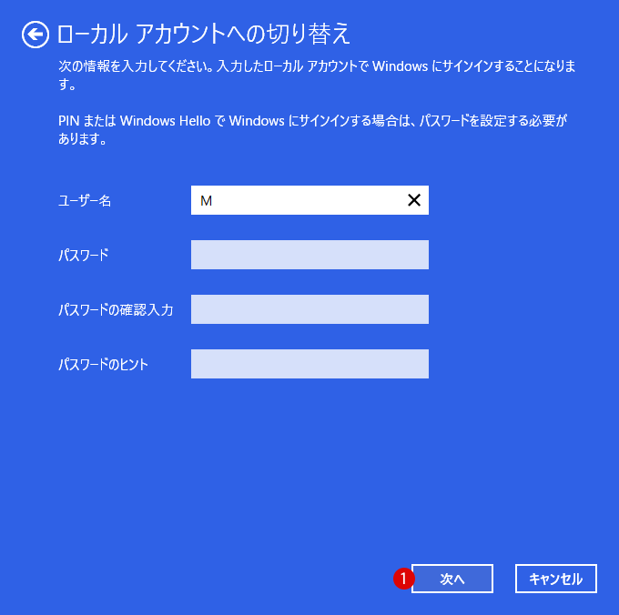 Windows10 ローカルアカウント