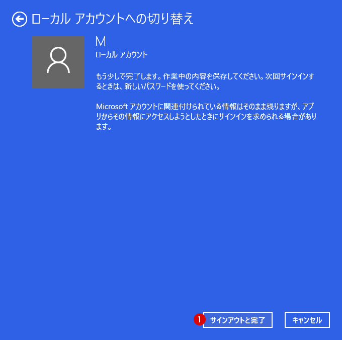 Windows10 ローカルアカウント