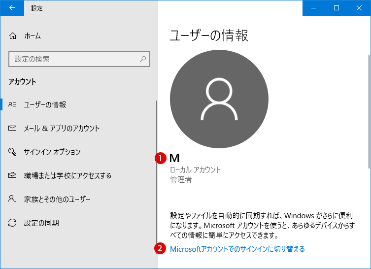 Windows10 Microsoftアカウント