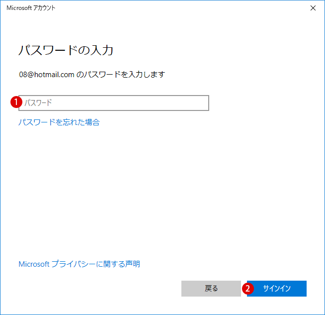 Windows10 Microsoftアカウント