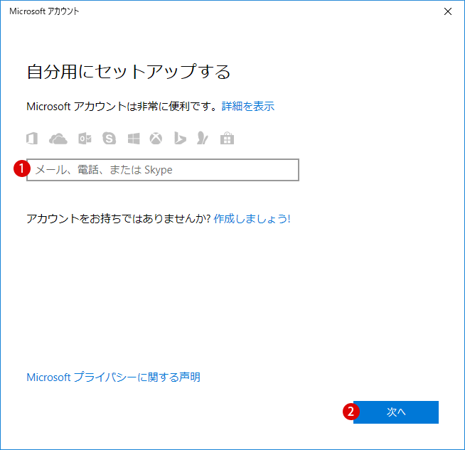 Windows10 Microsoftアカウント