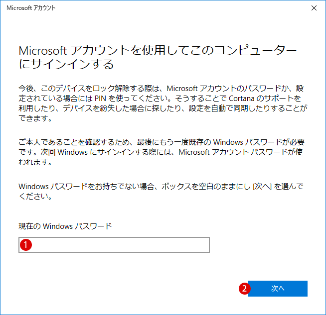 Windows10 Microsoftアカウント