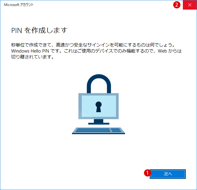 Windows10 Microsoftアカウント