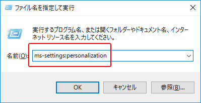 [Windows10]ms-settings URI