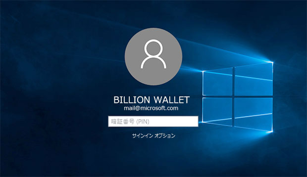 Windows 10 PINコードの設定