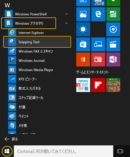 Windows10 画面キャプチャ Snipping Tool