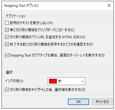 Windows10 画面キャプチャ Snipping Tool