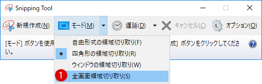 Windows10 画面キャプチャ Snipping Tool