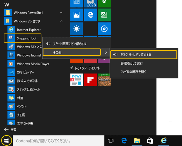 Windows10 画面キャプチャ Snipping Tool