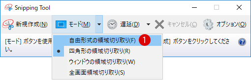 Windows10 画面キャプチャ Snipping Tool