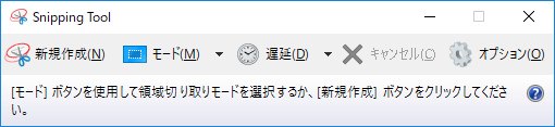 Windows10 画面キャプチャ Snipping Tool