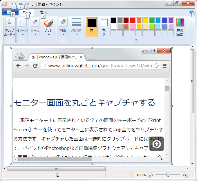 Windows10 画面キャプチャ Snipping Tool