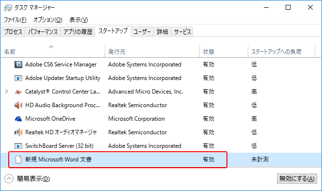 Windows 10 [スタートアップ]