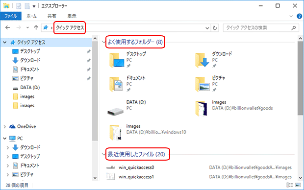 [Windows10] エクスプローラーのクイックアクセス