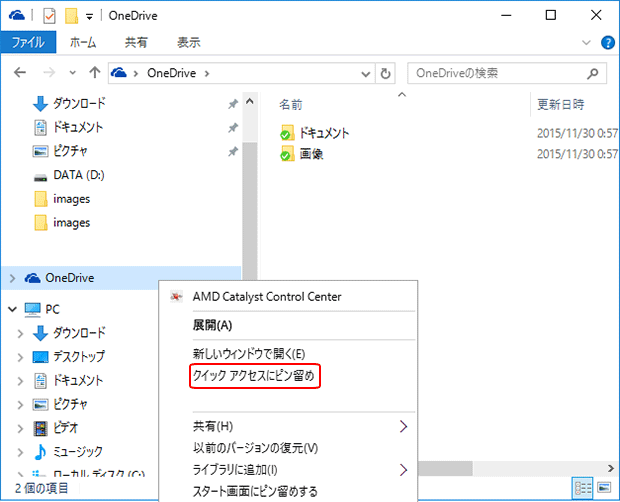 [Windows10] エクスプローラーのクイックアクセス