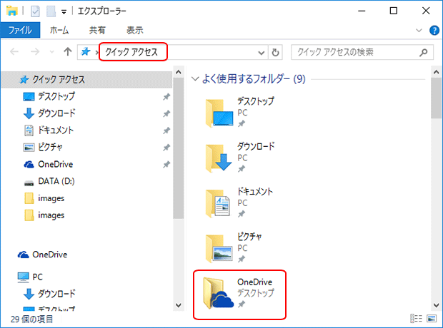 [Windows10] エクスプローラーのクイックアクセス