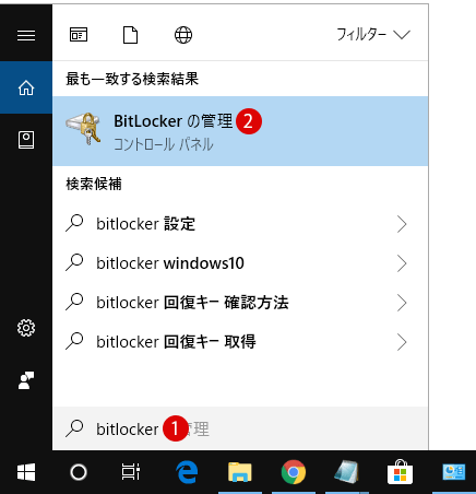 Windows10 Bitlocker