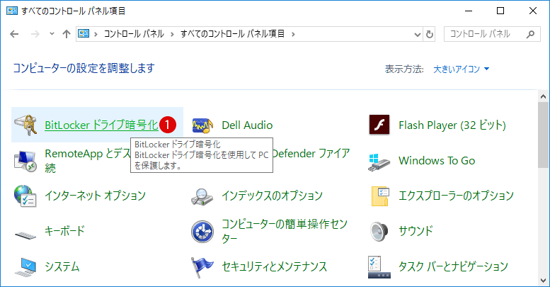 Windows10 Bitlocker