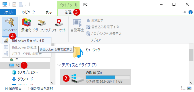 Windows10 Bitlocker