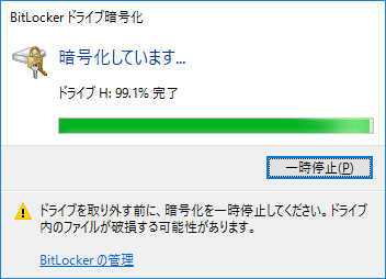 Windows10 Bitlocker