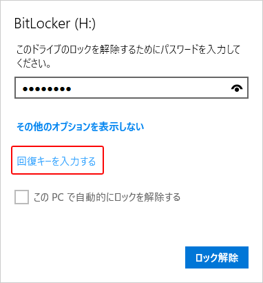 Windows10 Bitlocker