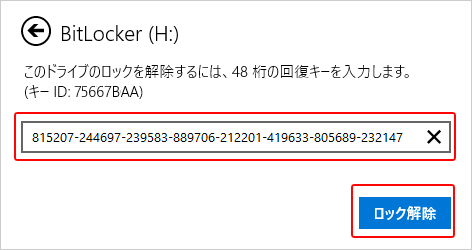 Windows10 Bitlocker