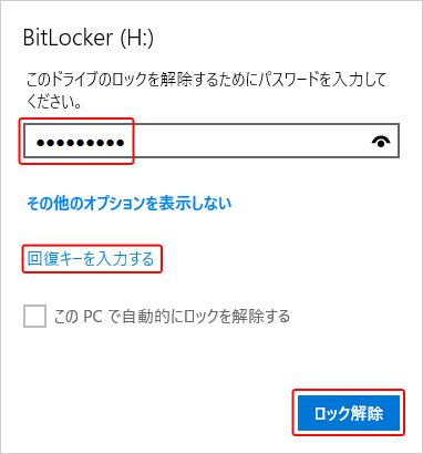 Windows10 Bitlocker