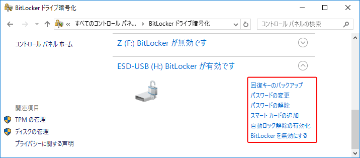 Windows10 Bitlocker