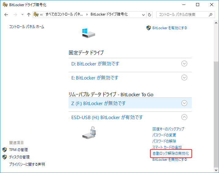 Windows10 Bitlocker