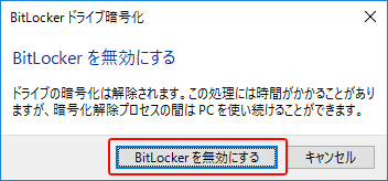 Windows10 Bitlocker