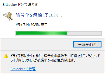 Windows10 Bitlocker