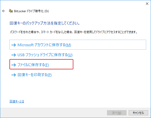 Windows10 Bitlocker