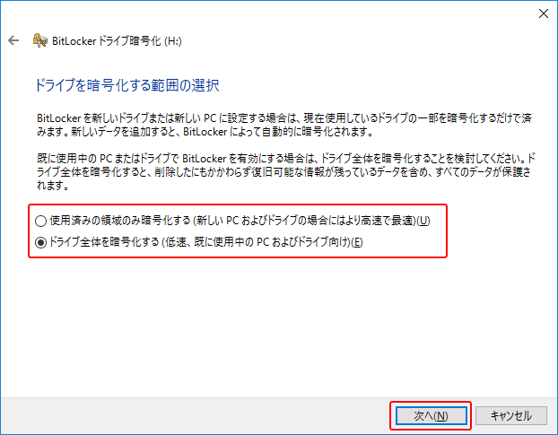 Windows10 Bitlocker