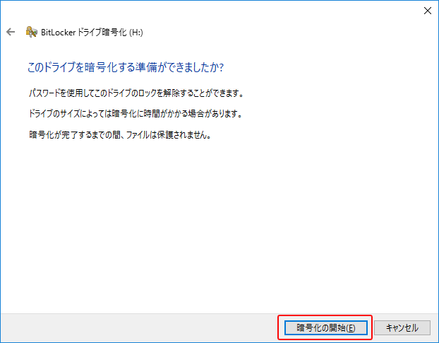 Windows10 Bitlocker