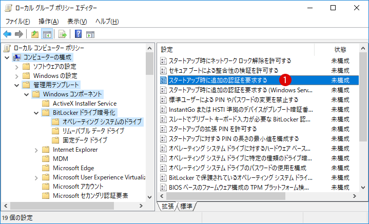 Windows10 BitlockerとTPM