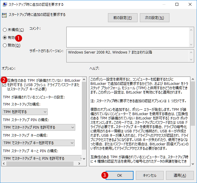 Windows10 BitlockerとTPM