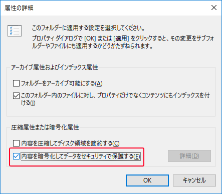 Windows10 暗号化