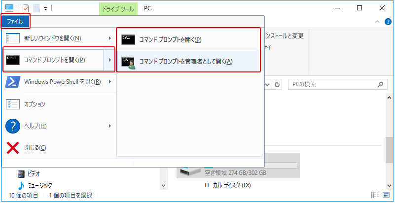 [Windows10]コマンドプロンプト(cmd)