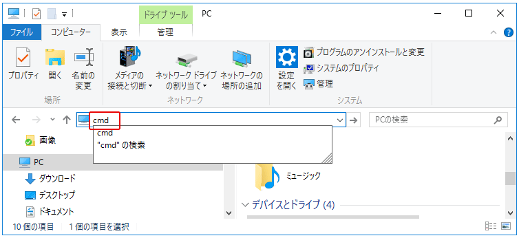 [Windows10]コマンドプロンプト(cmd)