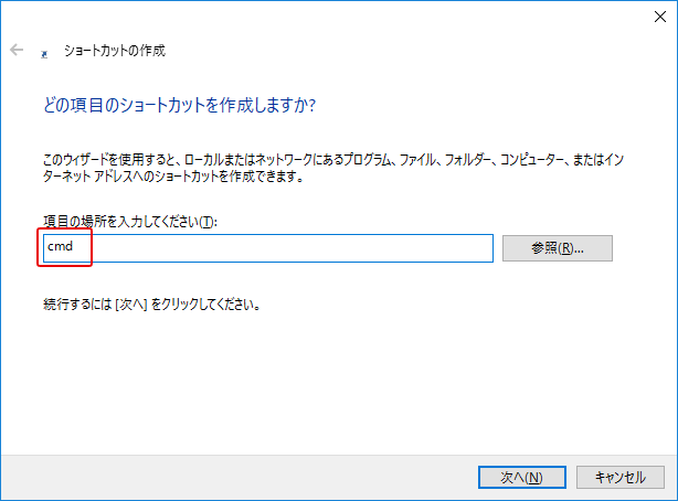 [Windows10]コマンドプロンプト(cmd)