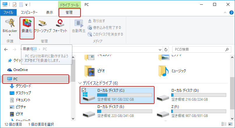 Windows10 デフラグ