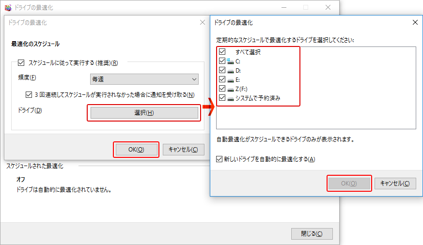 Windows10 デフラグ