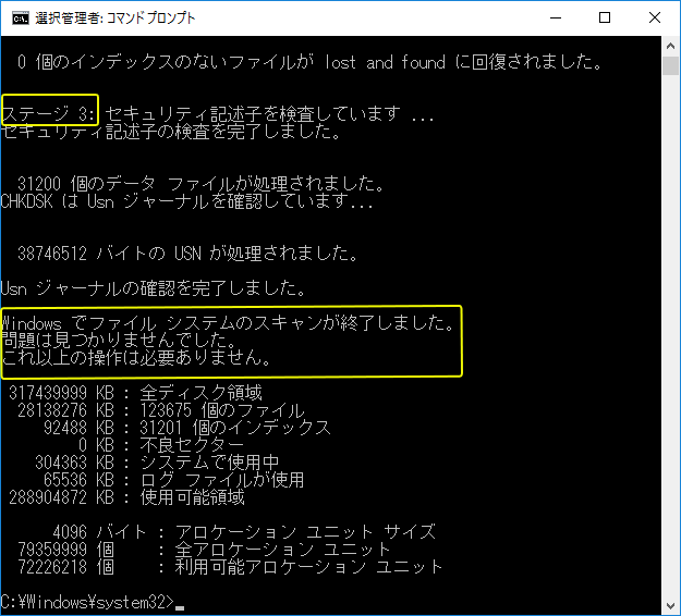 Windows10 エラーチェック