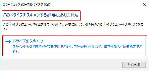 Windows10 エラーチェック