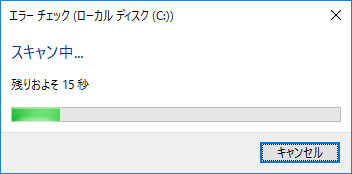 Windows10 エラーチェック